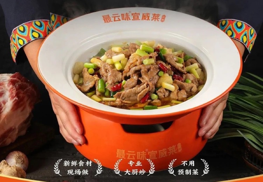 最云味宣威菜万辉店现炒黄牛肉